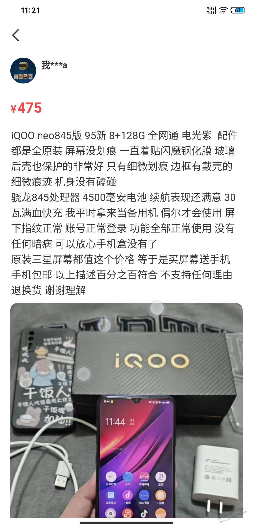 黄鱼收到的手机烧屏怎么维权 - 线报迷