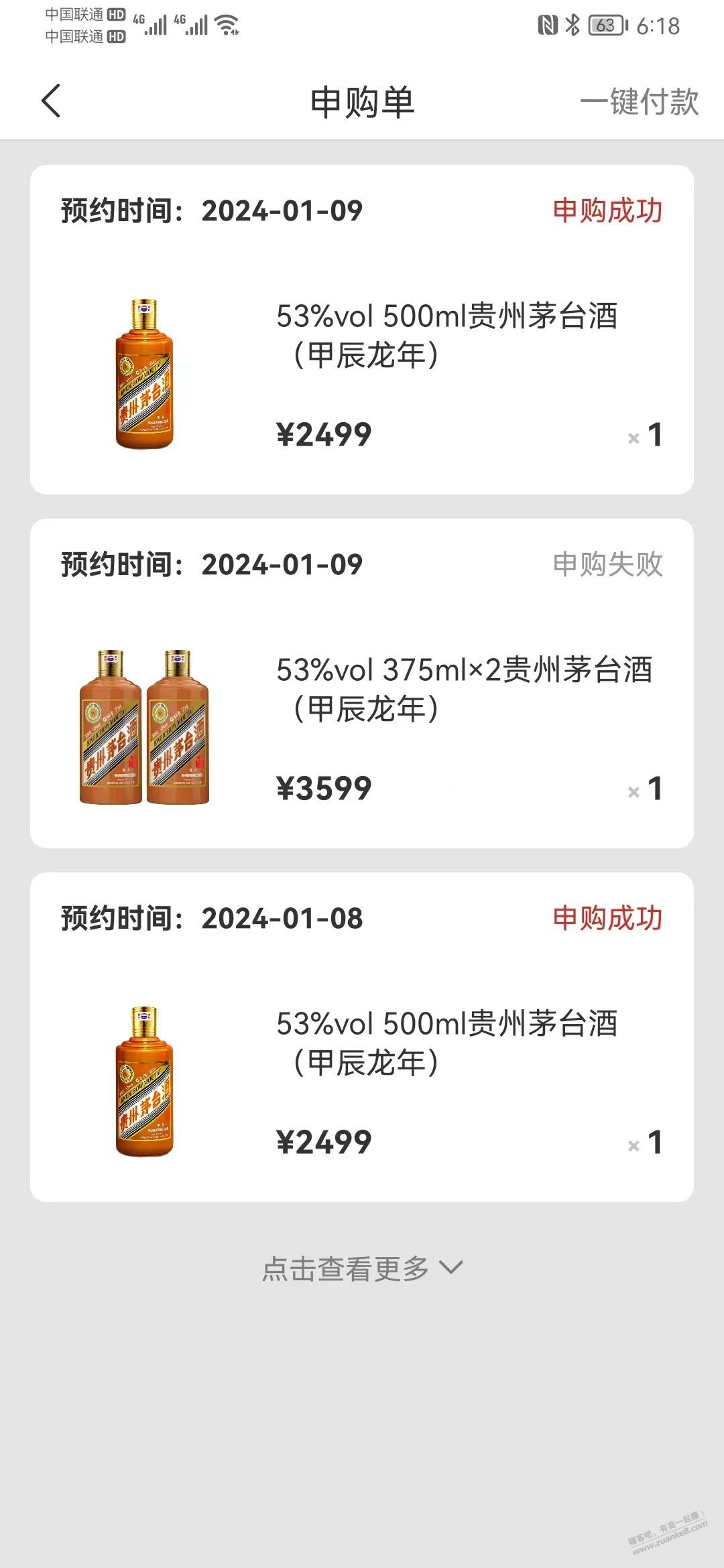 i茅台为啥中奖都是别人，吐血 - 线报迷