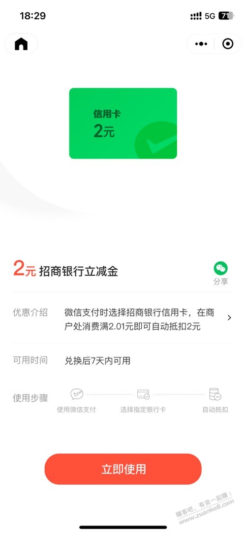招行xing/用卡2立减金-惠小助(52huixz.com)