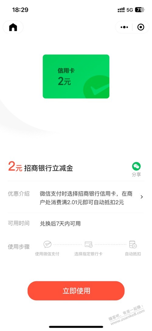 招行xing/用卡2立减金  第1张