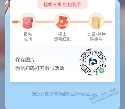 交行贴金券最低2  第1张