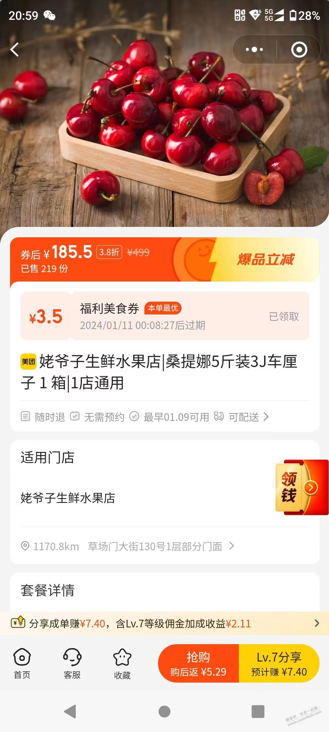 美团180元5斤桑提娜3J车厘子包邮的合适不 - 线报迷