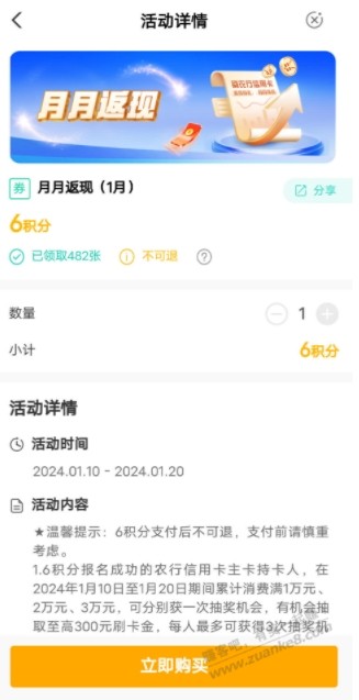 农行月月返现可以领了 - 线报迷
