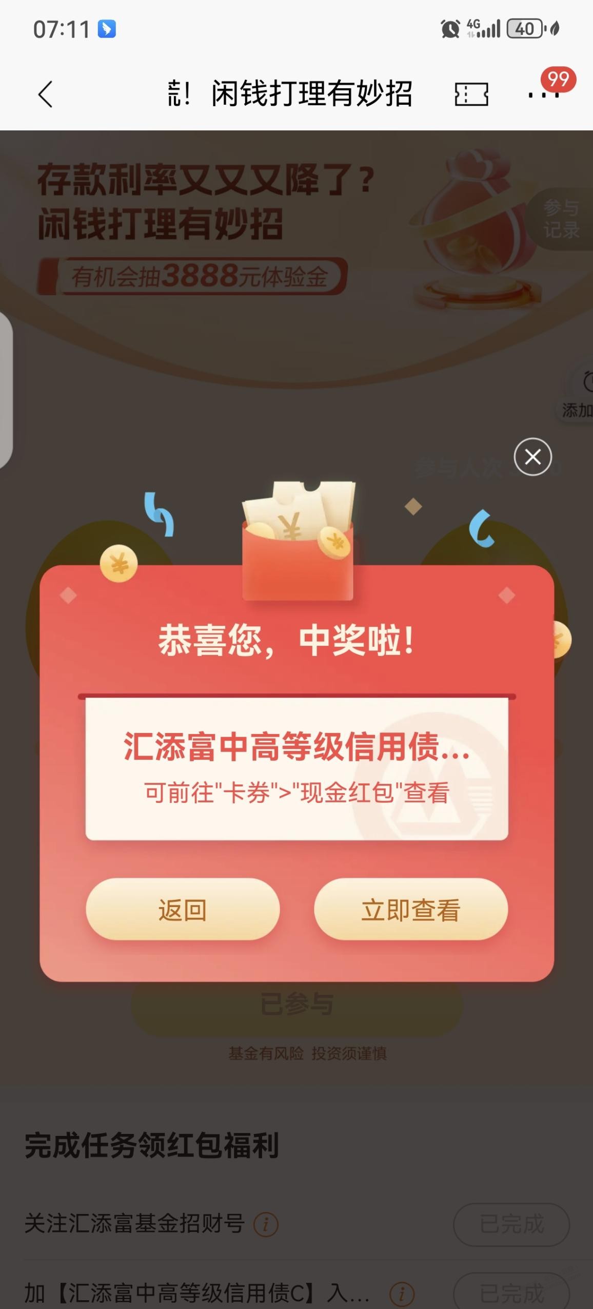 招行新体验金 汇添富 - 线报迷