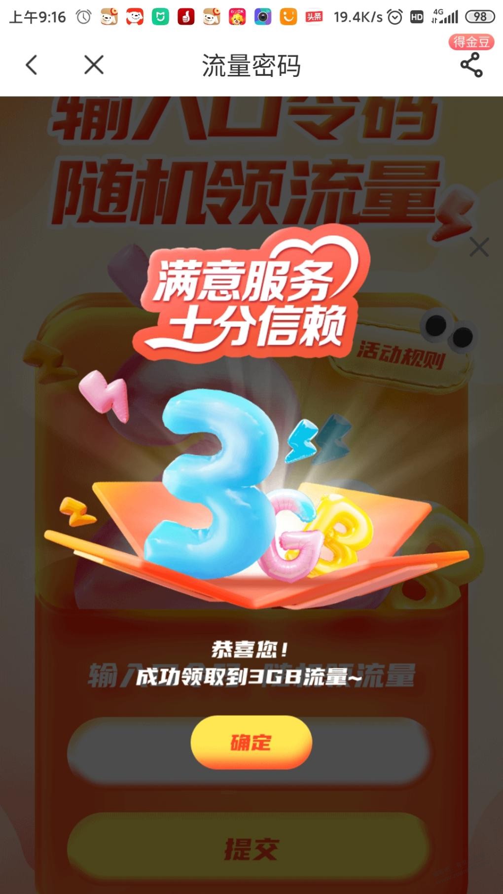 河南电信流量 - 线报迷