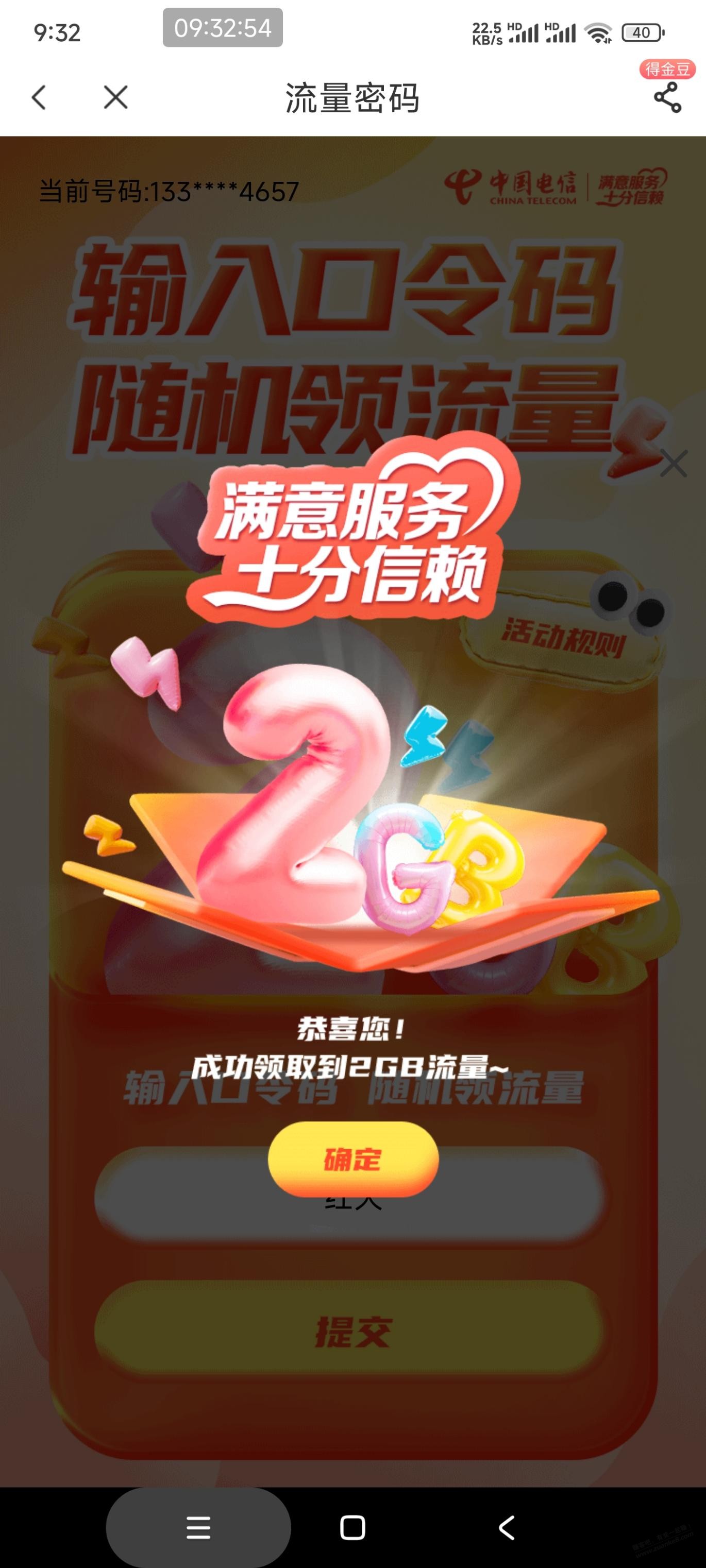 河南电信流量 - 线报迷