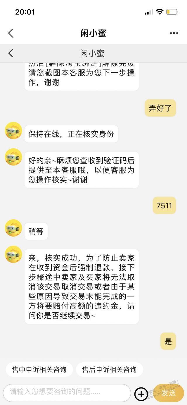 闲鱼卖东西被骗了。。客服不管怎么办 - 线报迷