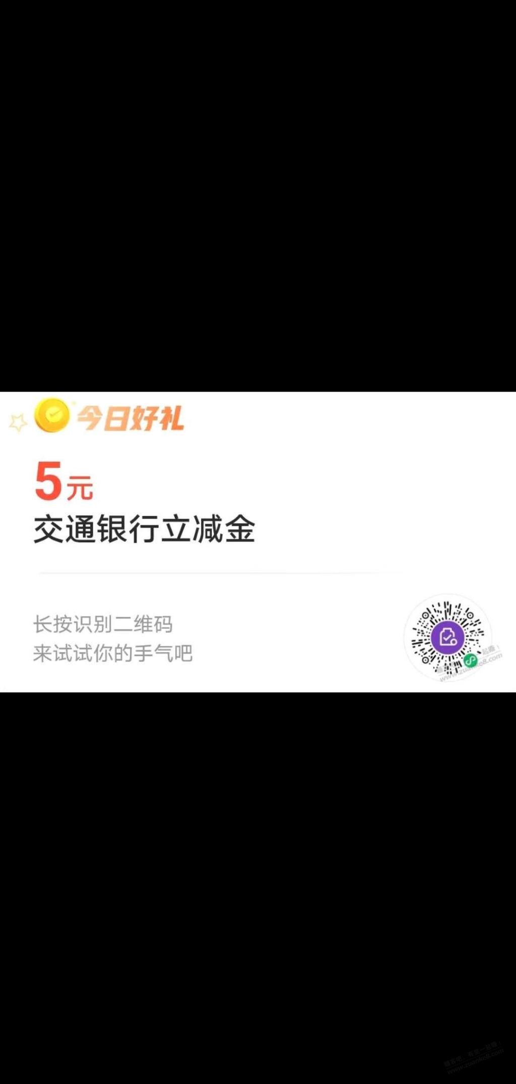 交行5元微信立减 - 线报迷