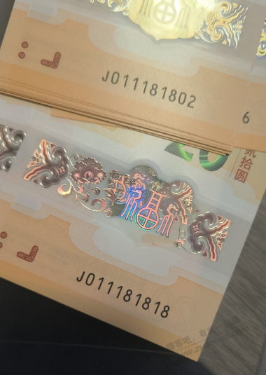 纪念钞这价格真的还是假的？ - 线报迷