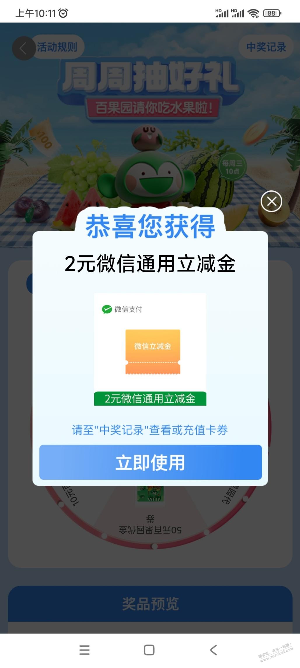 工行百果园刚中  第1张