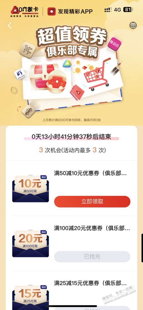 才第一天广发俱乐部100-20就没了？会不会补 - 线报迷