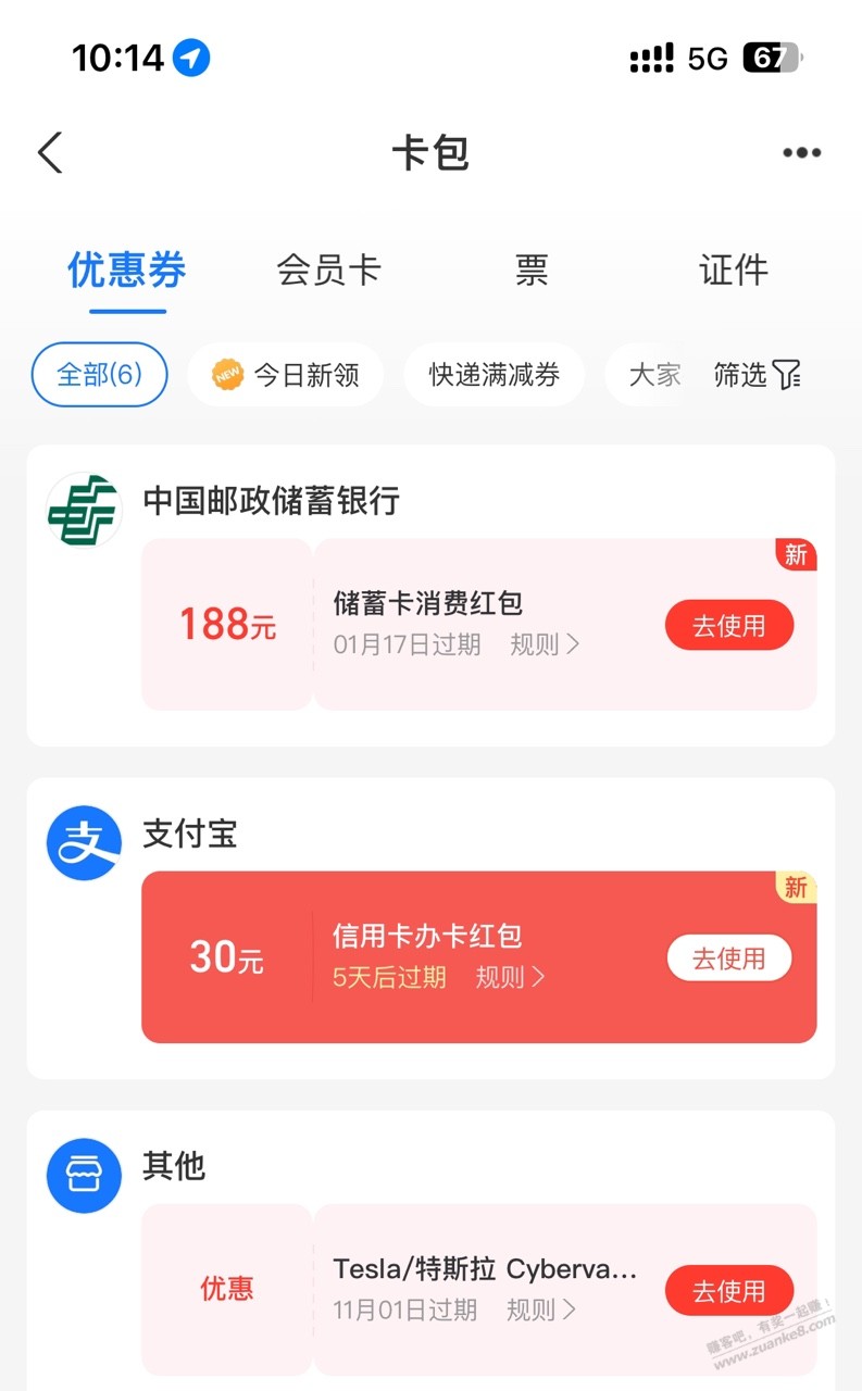 刚刚邮储大毛，直接188，江苏的才行好像 - 线报迷