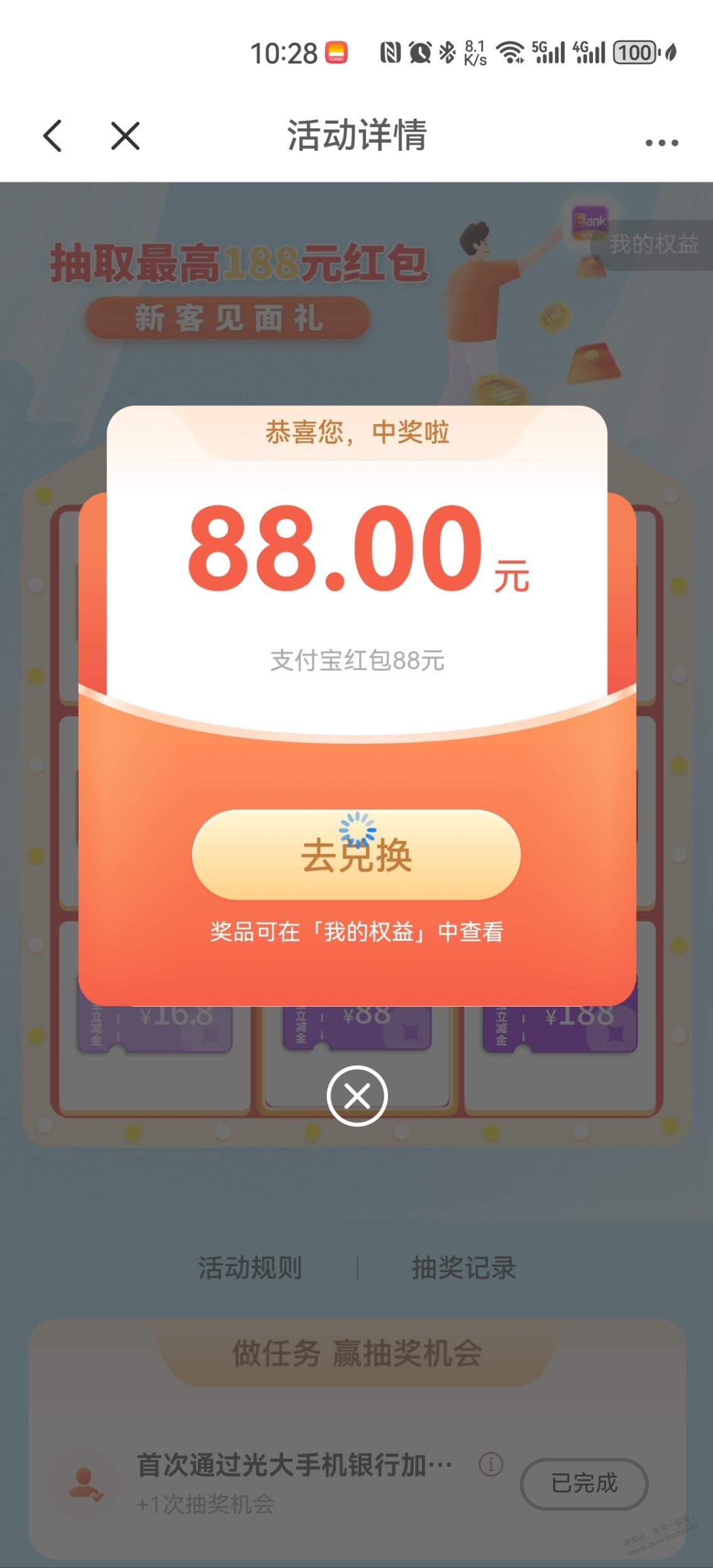 光大银行新客礼有水？ - 线报迷