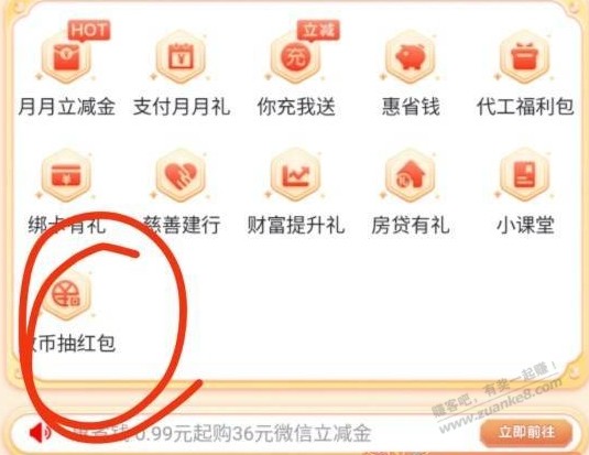 建行 礼遇江苏 数币抽红包 - 线报迷