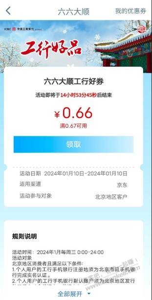 北京工行工行消费季0.66-惠小助(52huixz.com)