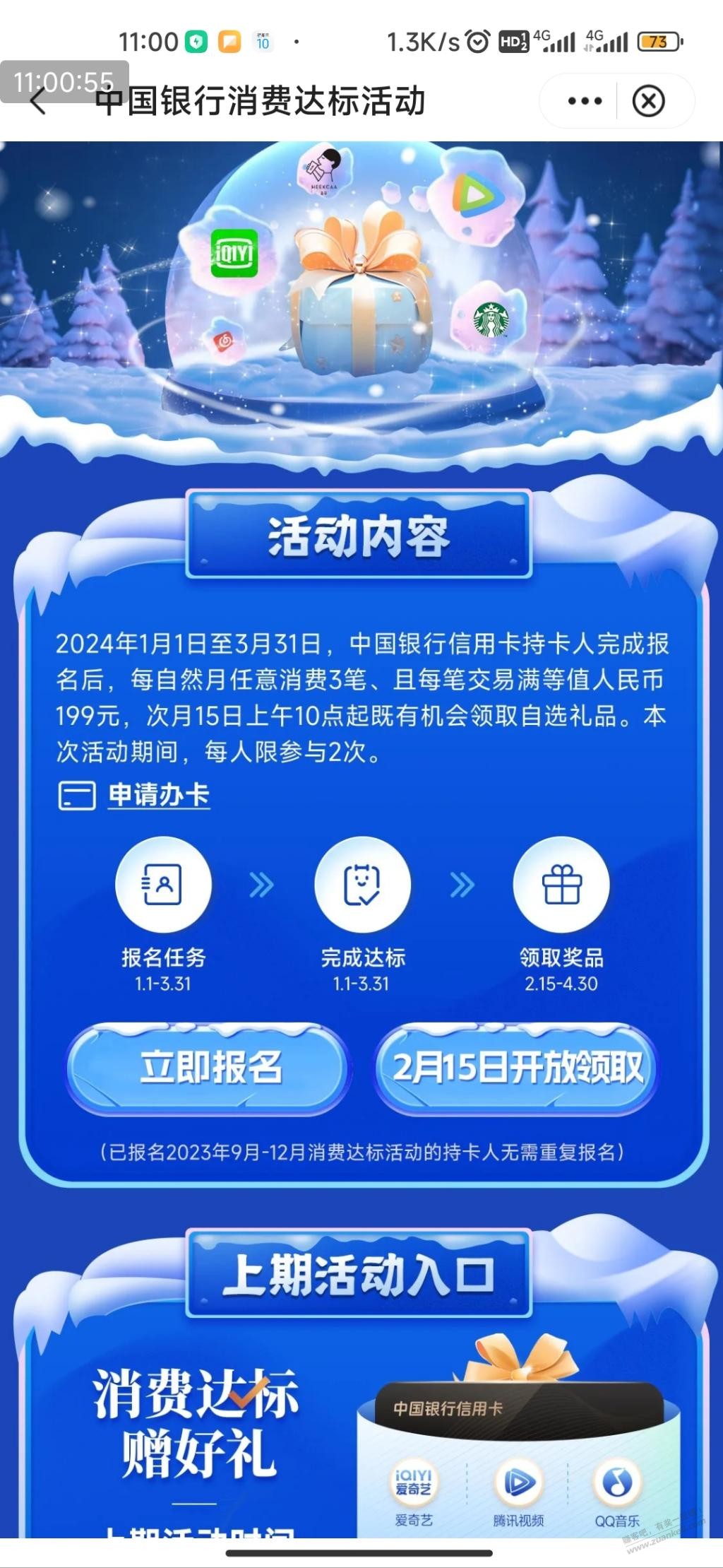 中行消费3笔199需要重新报名  第1张