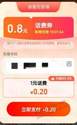 淘宝部分用户0.2充1元电信、联通手机号码 亲测秒到账 - 线报迷