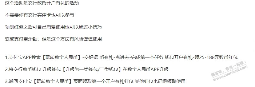 支付宝交好运币有礼 领25-188元数币红包 - 线报迷