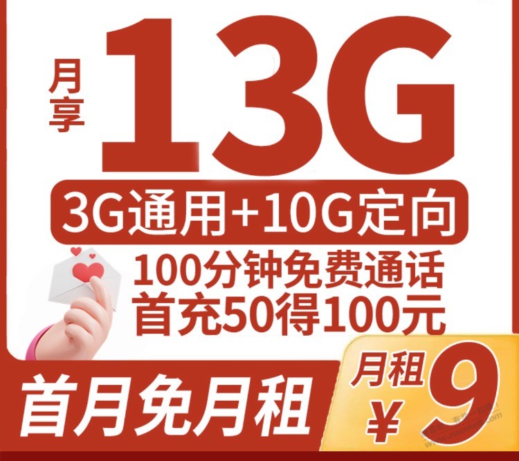 这个9元月租卡，怎么样？ - 线报迷