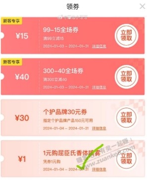 屈臣氏，页面香体喷雾1元购，可以多领 - 线报迷