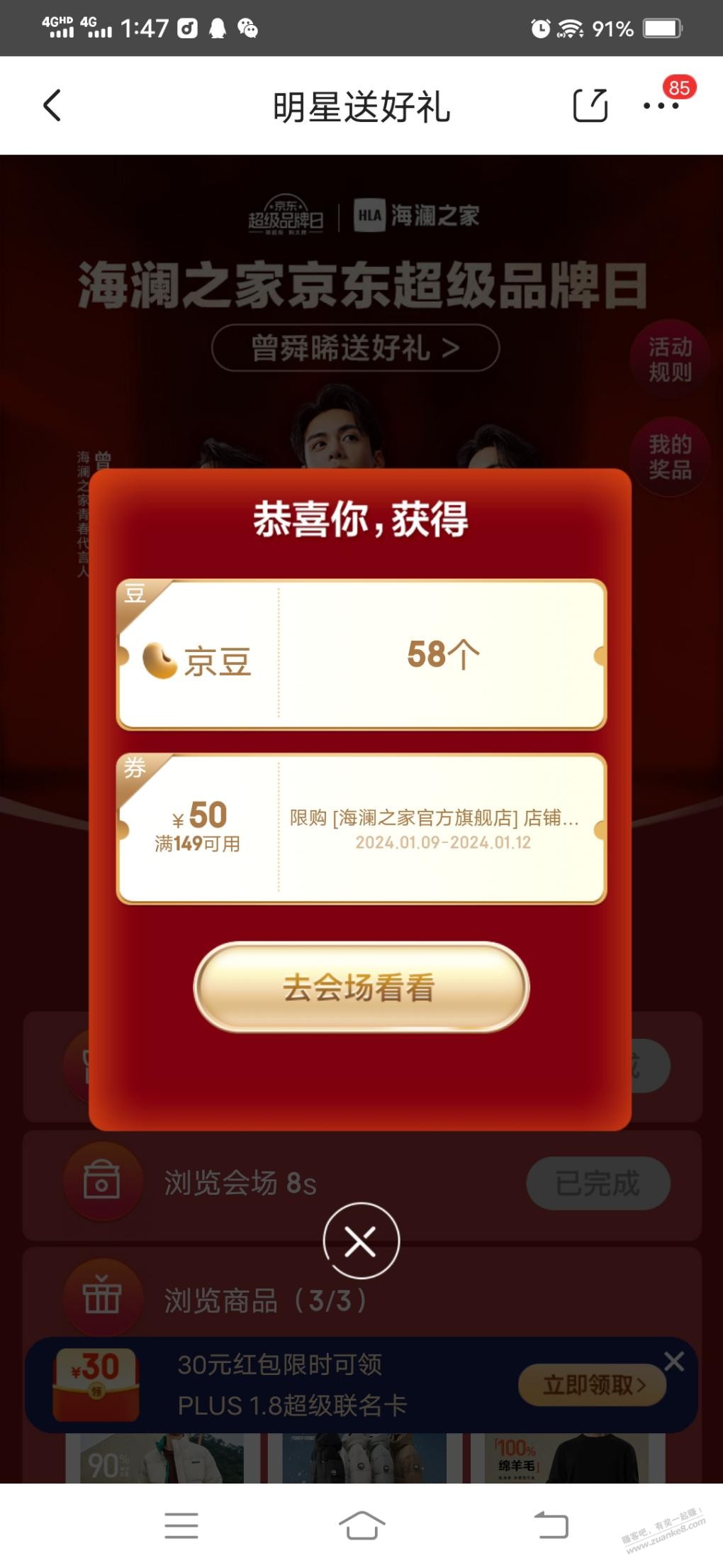 58京豆 - 线报迷