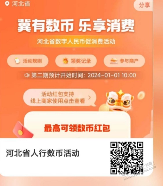 支付宝河北招商补了 - 线报迷
