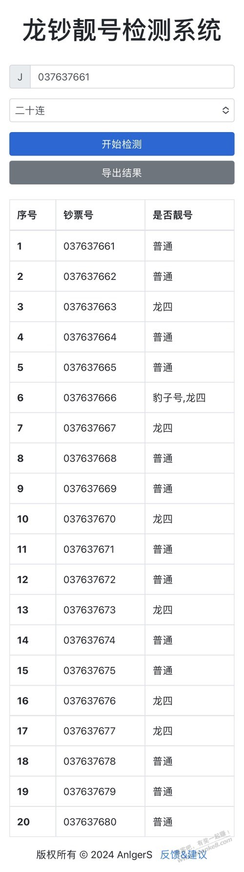 龙钞都有7 但号好像还不错？ - 线报迷