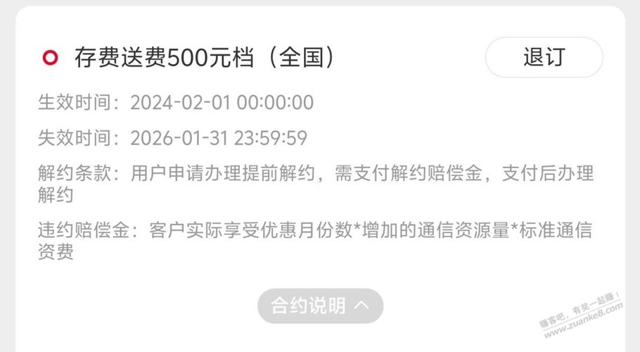 大家还不知道？联通充500送500 - 线报迷