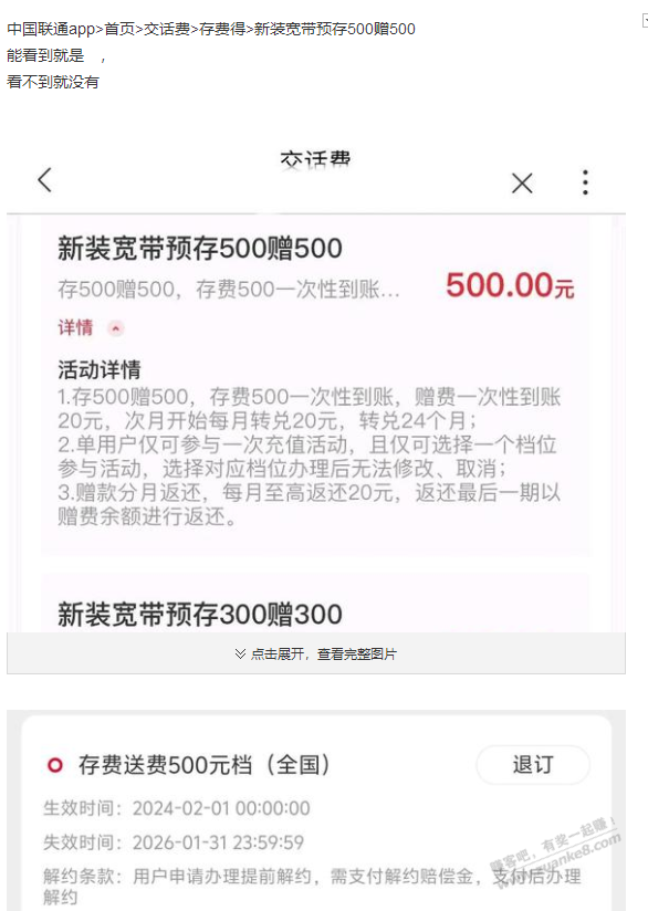 联通充500送500 网上找来的发给大家看看  第1张