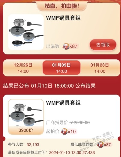 WMF锅中了!-惠小助(52huixz.com)