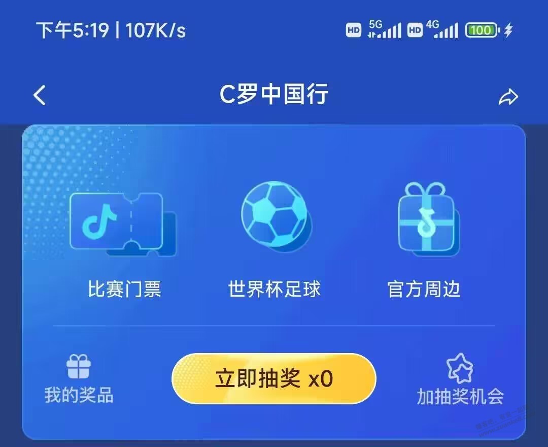 扌斗音APP搜 C罗中国行  第1张