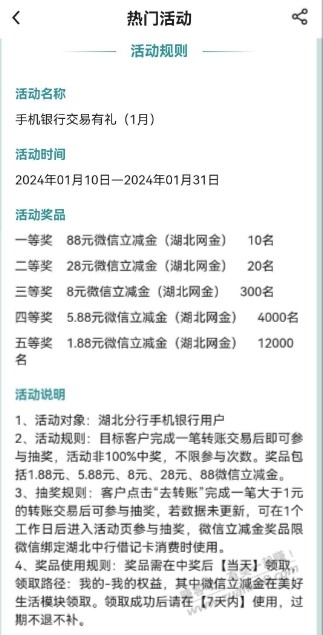湖北中行微信立减金 - 线报迷