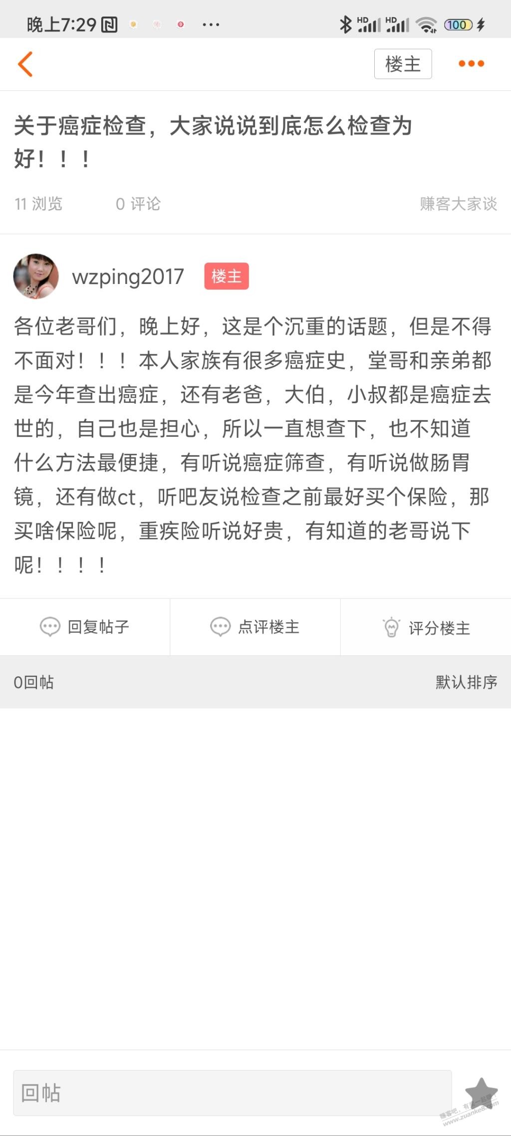 癌症检查，大家说说到底怎么检查为好！！！ - 线报迷
