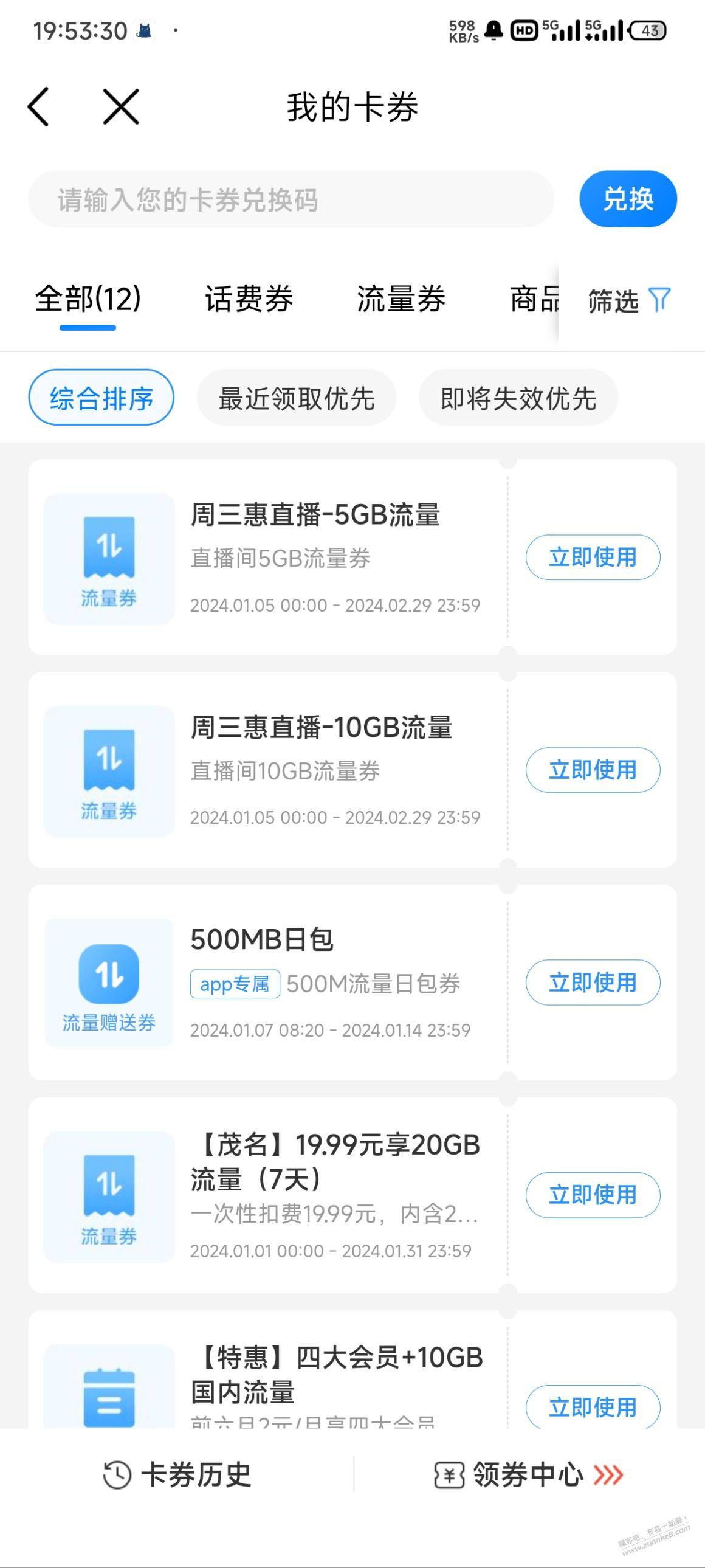 广东移动5G+10G流量-惠小助(52huixz.com)