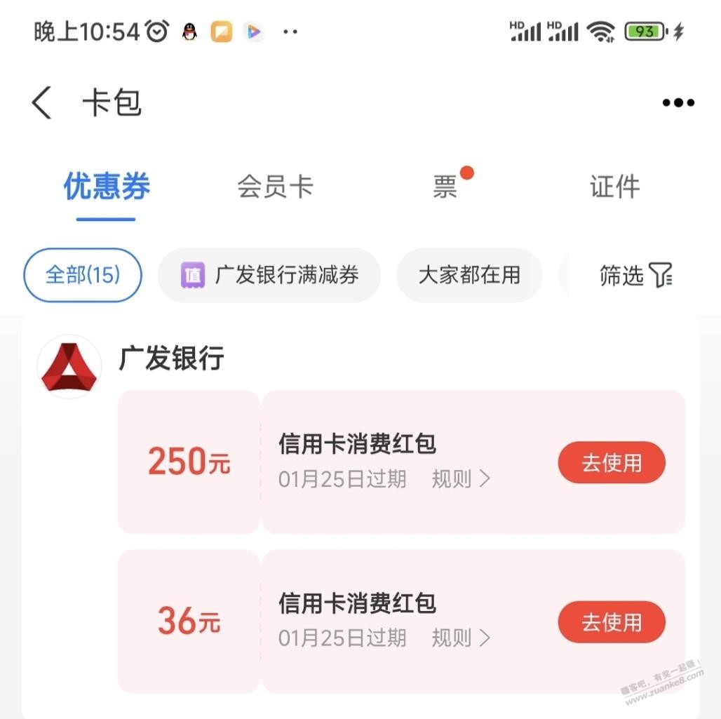 广发超级刷刷刷还有红包  第2张