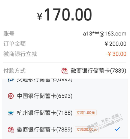 徽商银行咸鱼转账200-30 - 线报迷