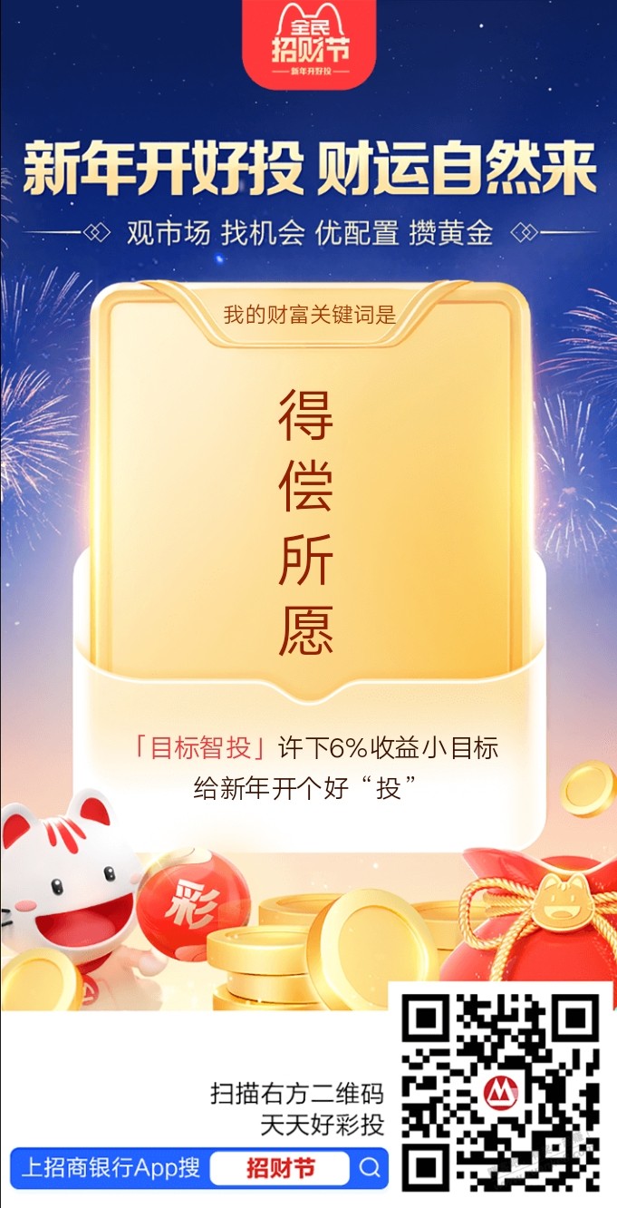 招行基金体验金、黄金红包 - 线报迷