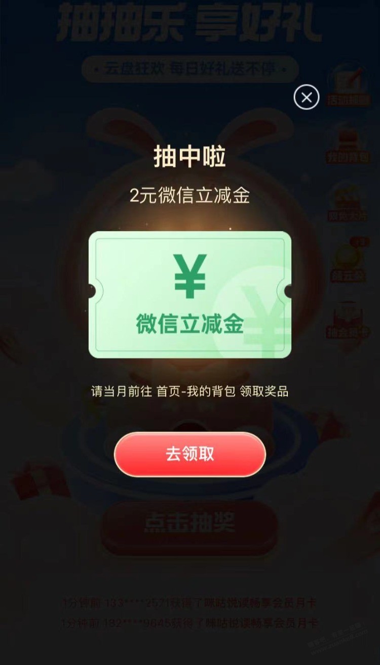 移动云盘立减金貌似有水，7-7  第1张