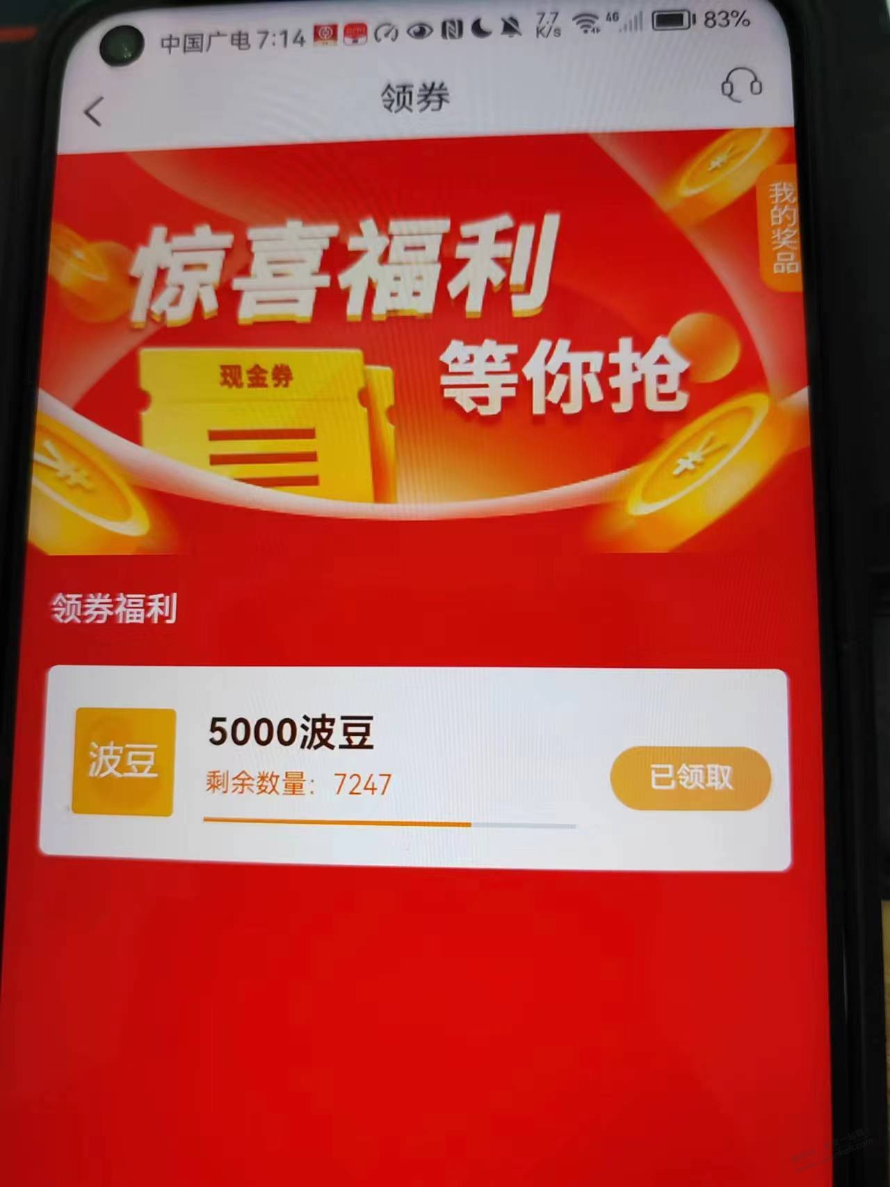 快，大毛，波行买5000元吧基 领50元E卡那个可以领了  第1张