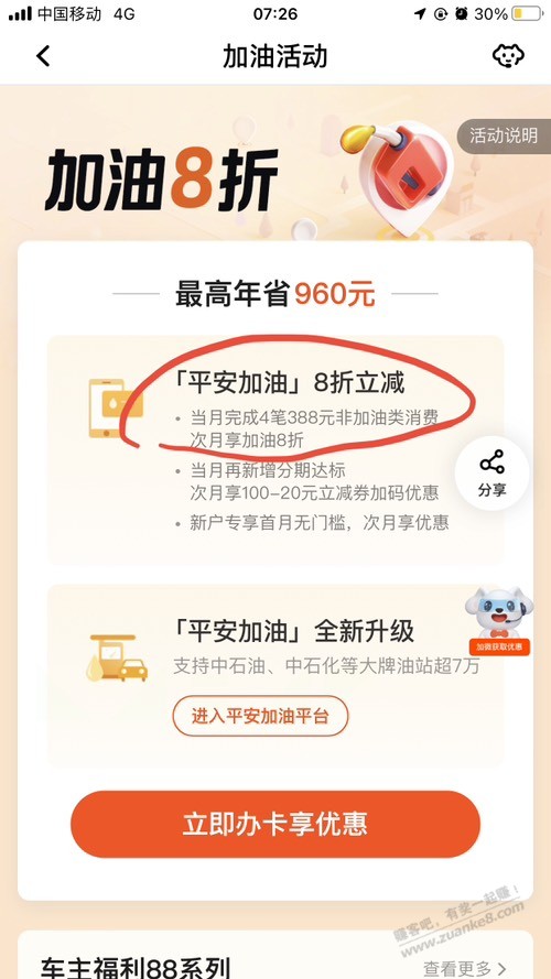 平安8折加油回归？ - 线报迷