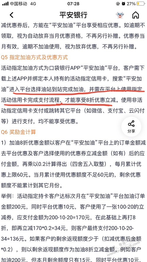 平安8折加油回归？ - 线报迷
