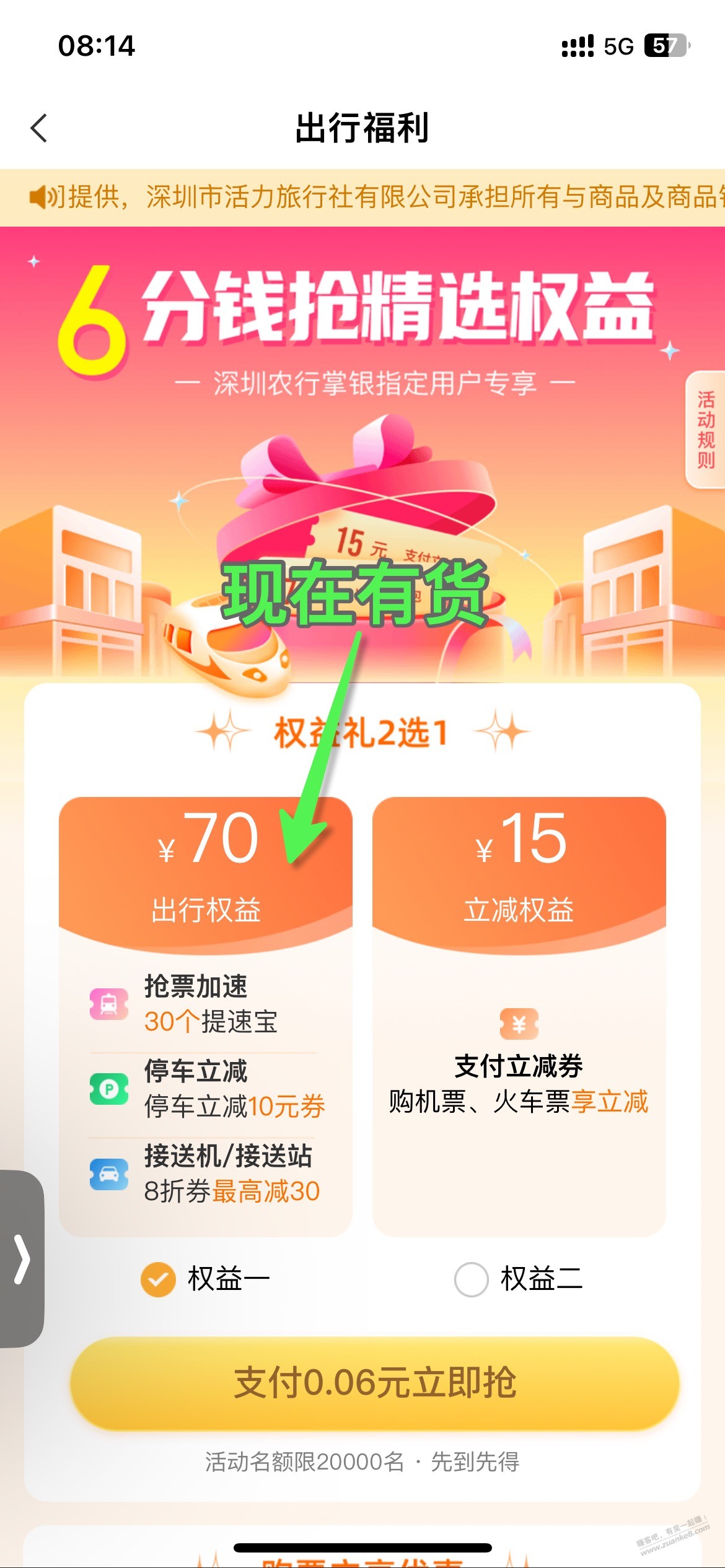 ……深圳 农行 10元 秒到 - 线报迷
