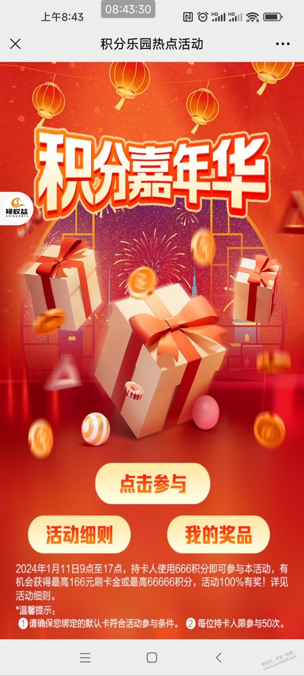 浦发银行积分老虎机9点开始，坐等大家一起翻车！ - 线报迷