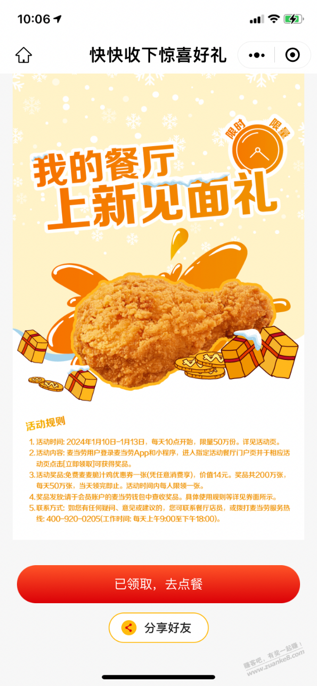 麦当劳鸡腿速领-惠小助(52huixz.com)