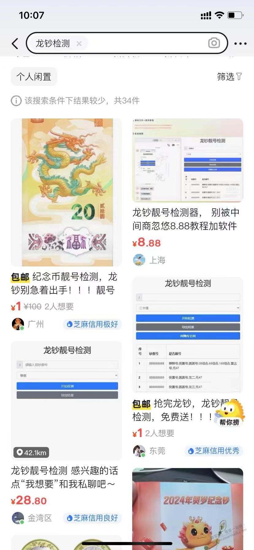 咸鱼的人脸皮真厚，啥都可以卖 - 线报迷
