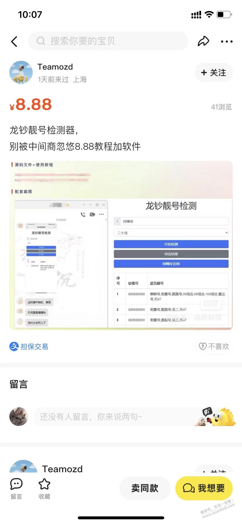 咸鱼的人脸皮真厚，啥都可以卖 - 线报迷
