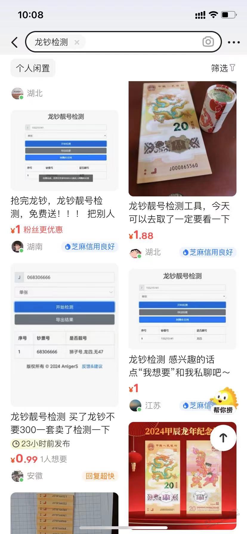 咸鱼的人脸皮真厚，啥都可以卖 - 线报迷