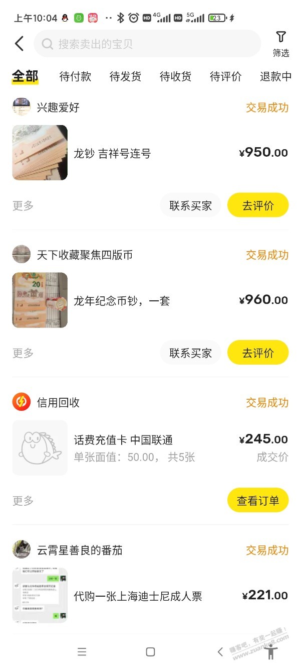 龙钞吉祥号不要贱卖了 - 线报迷