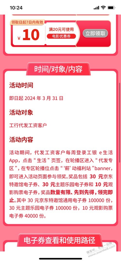 工行代发每周领20-10影卷  第2张