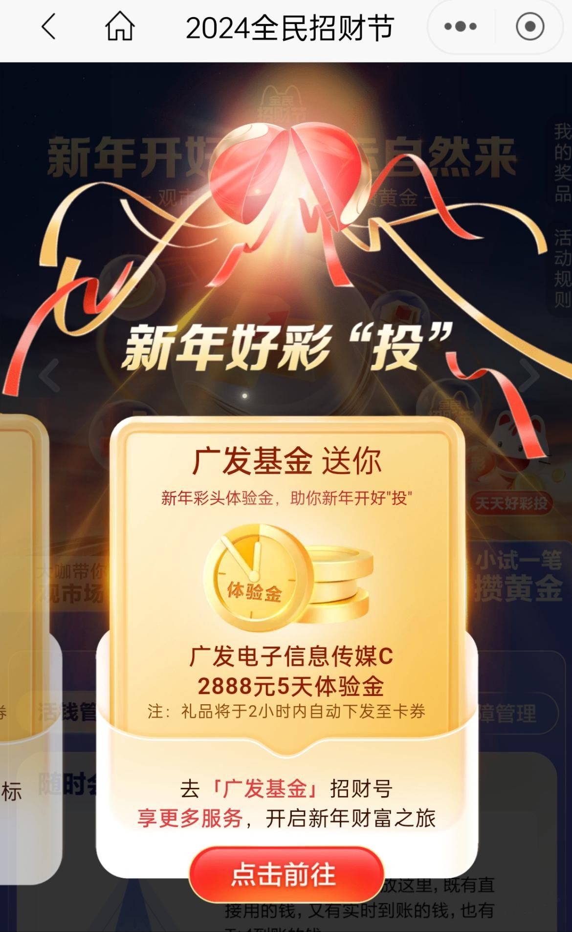 招行两个体验金 - 线报迷